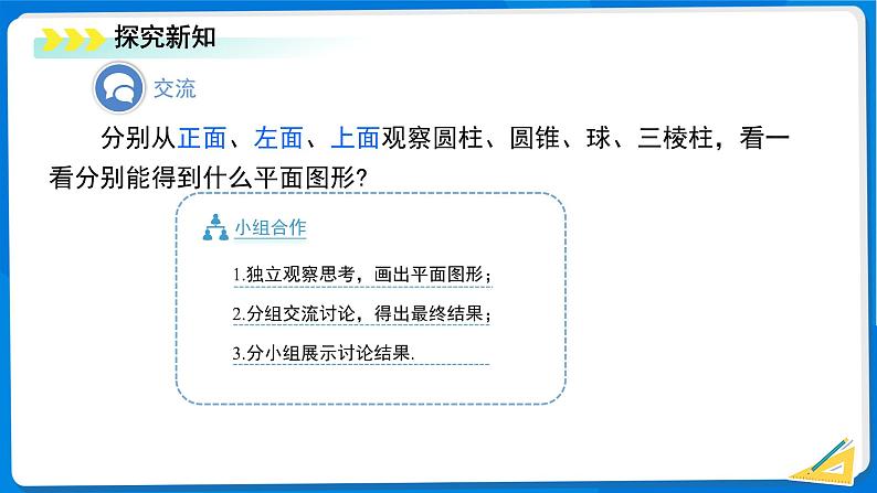 初中数学人教版七年级上册（2024）6.1.1 立体图形与平面图形 第二课时 课件第8页