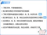 初中数学人教版七年级上册（2024）6.1.2点、线、面、体 课件