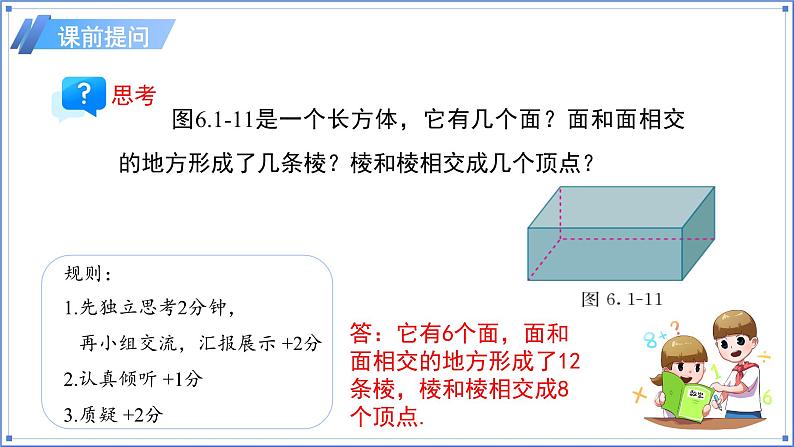 初中数学人教版七年级上册（2024）6.1.2点、线、面、体 课件第4页