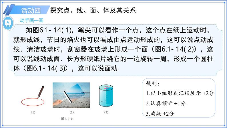 初中数学人教版七年级上册（2024）6.1.2点、线、面、体 课件第8页