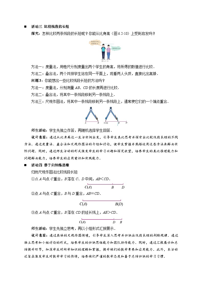 初中数学人教版七年级上册（2024）6.2.2线段的比较与运算 教案第3页