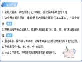 初中数学人教版七年级上册（2024）6.2.2线段的比较与运算 课件
