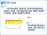 初中数学人教版七年级上册（2024）6.2.2线段的比较与运算 课件