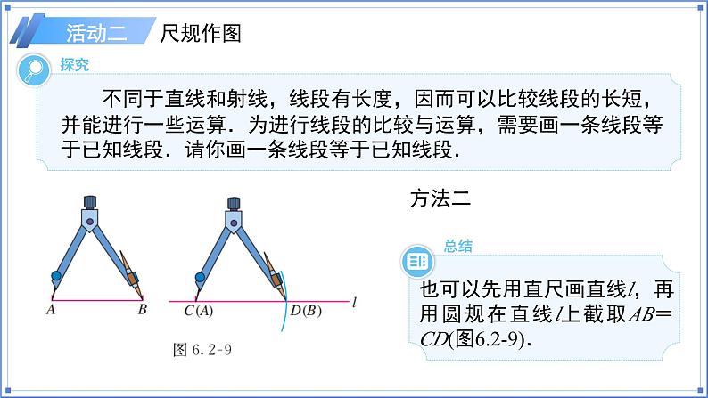 初中数学人教版七年级上册（2024）6.2.2线段的比较与运算 课件第6页