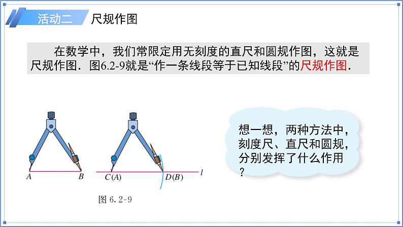 初中数学人教版七年级上册（2024）6.2.2线段的比较与运算 课件第7页