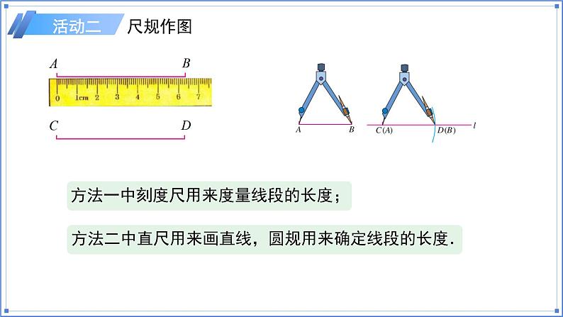 初中数学人教版七年级上册（2024）6.2.2线段的比较与运算 课件第8页