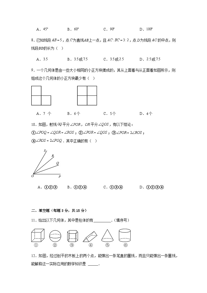 人教版（2024）七年级上册数学第六章几何图形初步单元测试卷（含答案）第2页