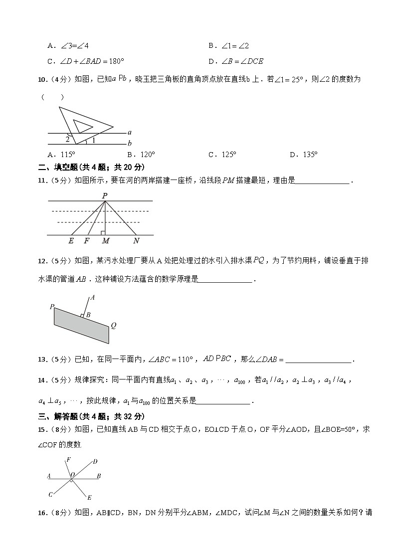 华东师大版（2024新版）七年级上册数学第4章相交线与平行线单元测试卷（含答案解析）第3页
