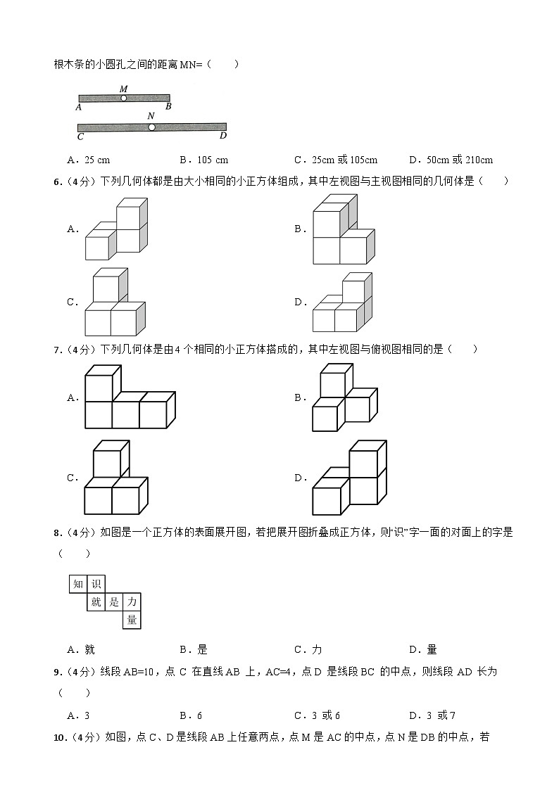 华东师大版（2024新版）七年级上册数学第3章图形的初步认识单元测试卷（含答案解析）第2页