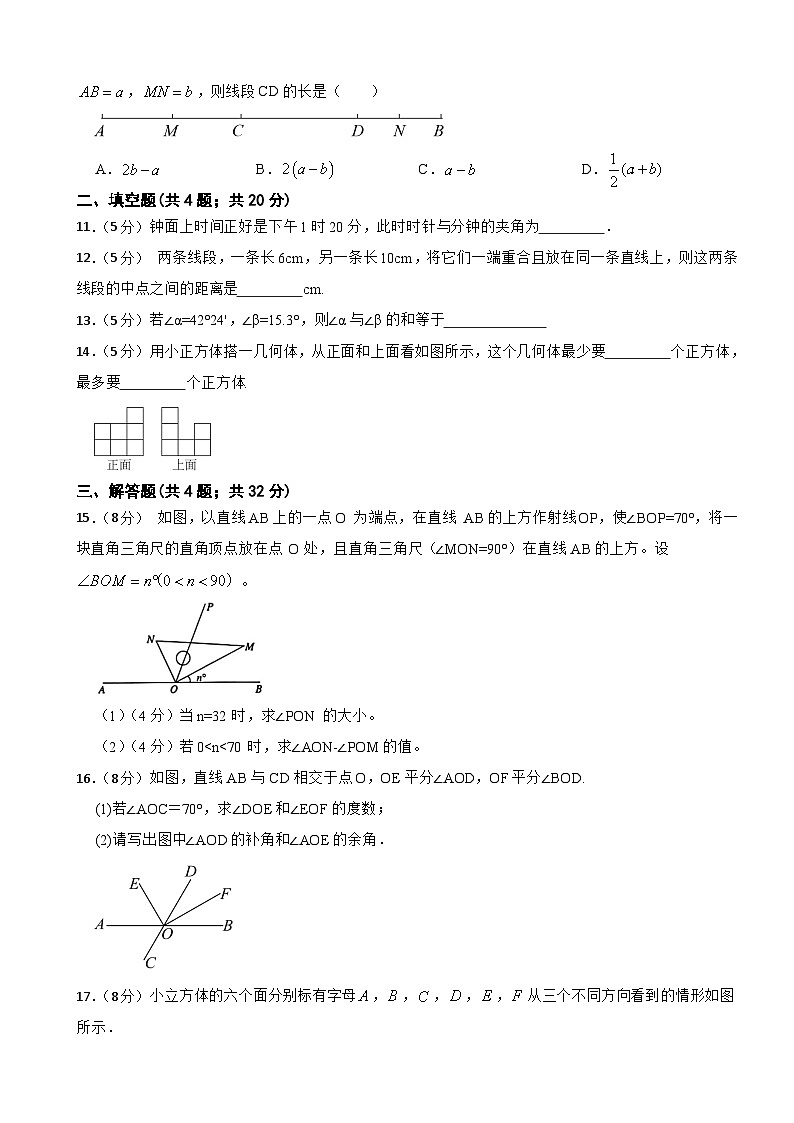 华东师大版（2024新版）七年级上册数学第3章图形的初步认识单元测试卷（含答案解析）第3页