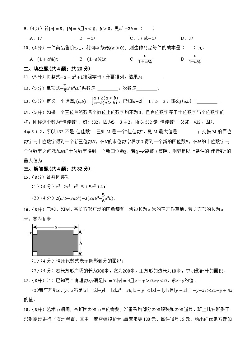 华东师大版（2024新版）七年级上册数学第2章整式及其加减单元测试卷（含答案解析）第2页