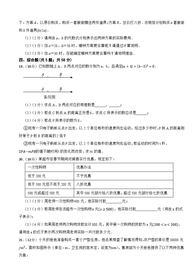 华东师大版（2024新版）七年级上册数学第2章整式及其加减单元测试卷（含答案解析）第3页