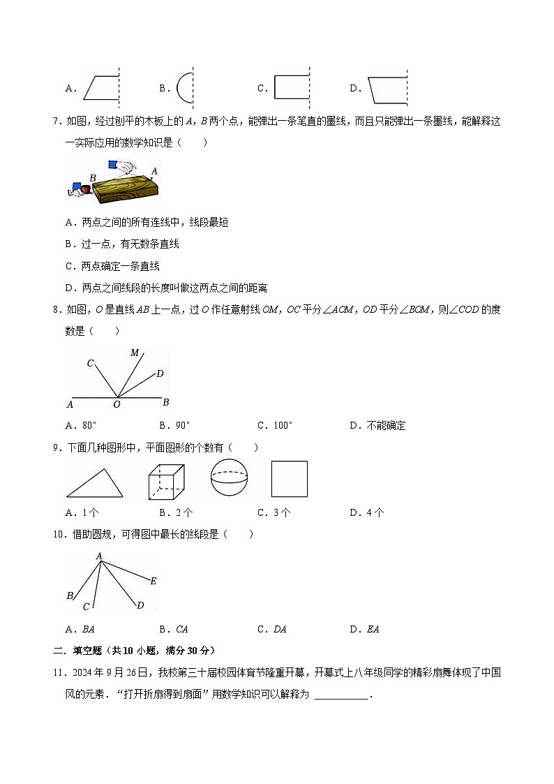 湘教版（2024）七年级上册数学第4章 图形的认识 单元测试卷（含答案解析）第2页