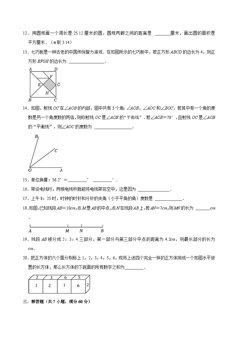 湘教版（2024）七年级上册数学第4章 图形的认识 单元测试卷（含答案解析）第3页