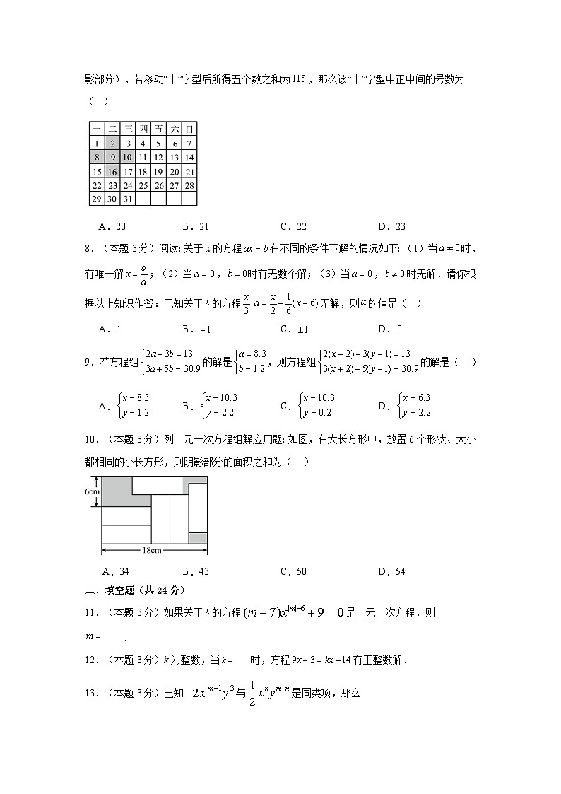 湘教版（2024）七年级上册数学第三章一次方程（组）单元测试卷（含答案解析）第2页