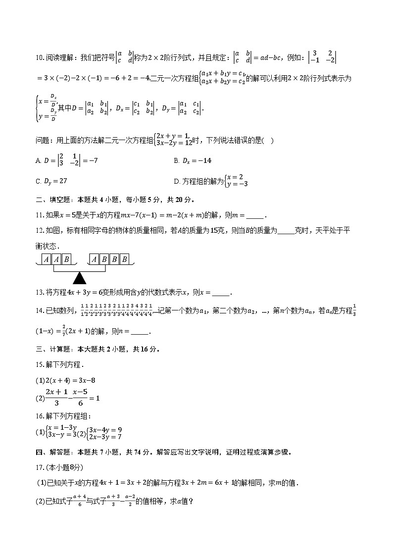 沪科版（2024版）七年级数学上册第3章单元素养测试卷（含答案）第2页