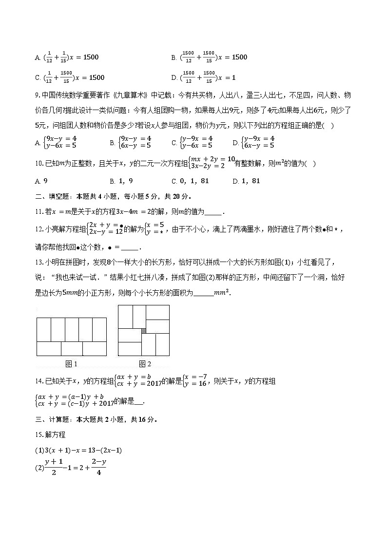 沪科版（2024版）七年级数学上册第3章单元测试卷（含答案解析）第2页