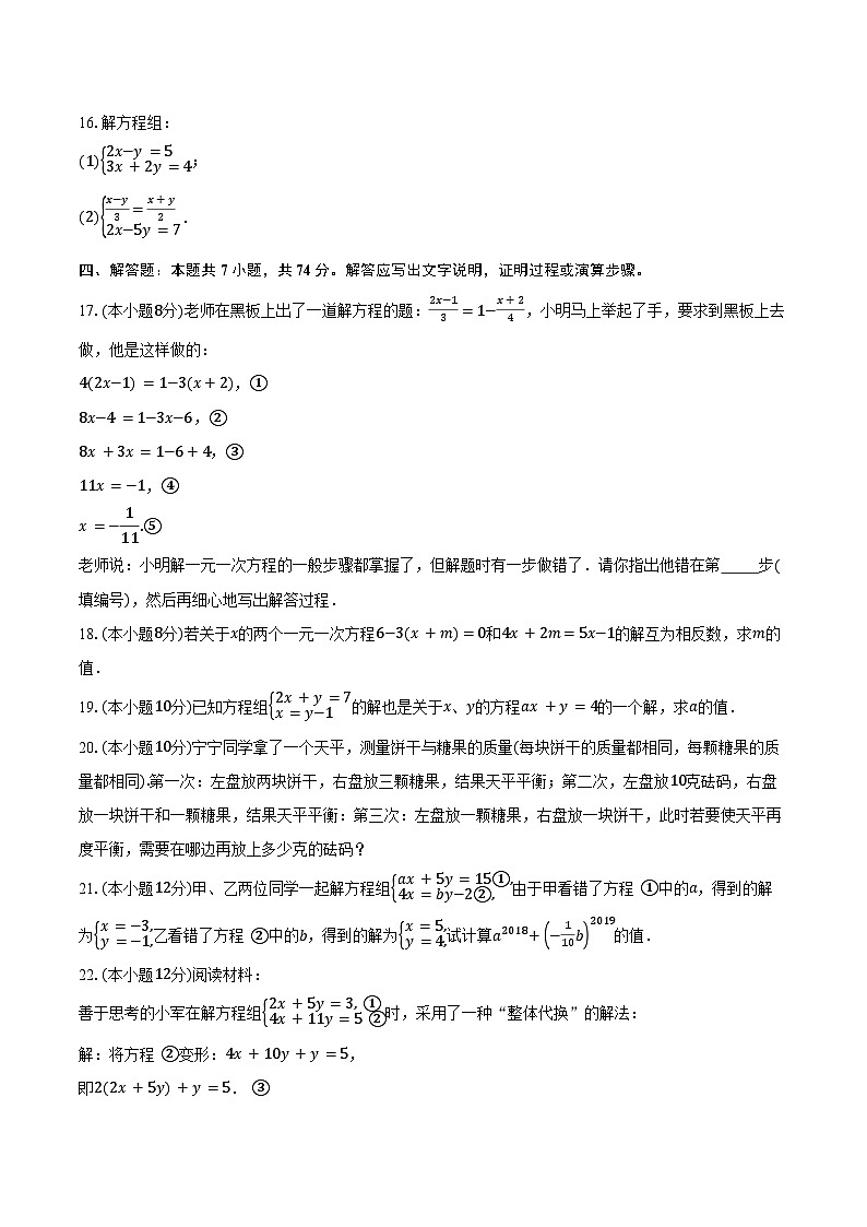 沪科版（2024版）七年级数学上册第3章单元测试卷（含答案解析）第3页