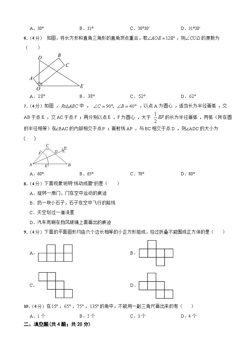 沪科版（2024新版）七年级数学上册第4章几何图形初步单元测试卷（含答案解析）第2页