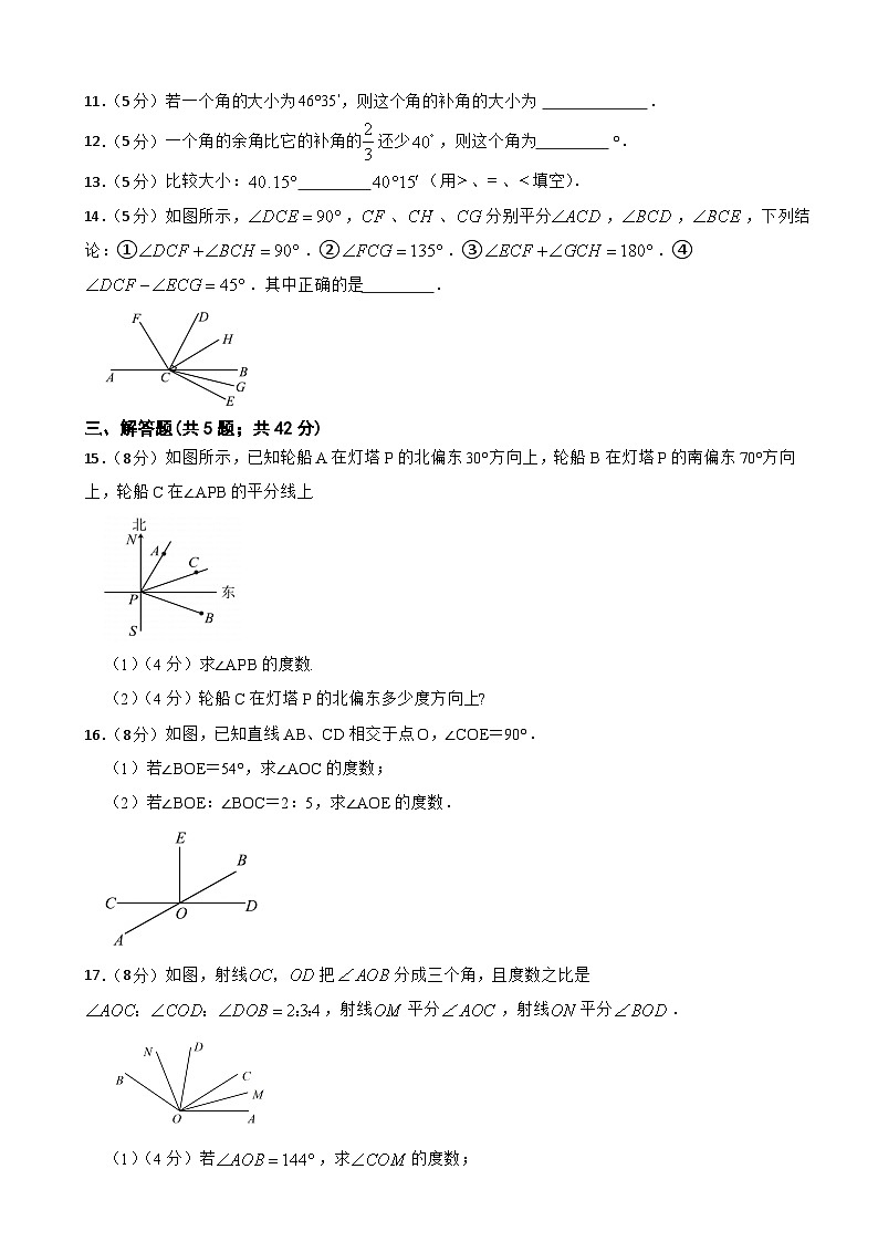 沪科版（2024新版）七年级数学上册第4章几何图形初步单元测试卷（含答案解析）第3页