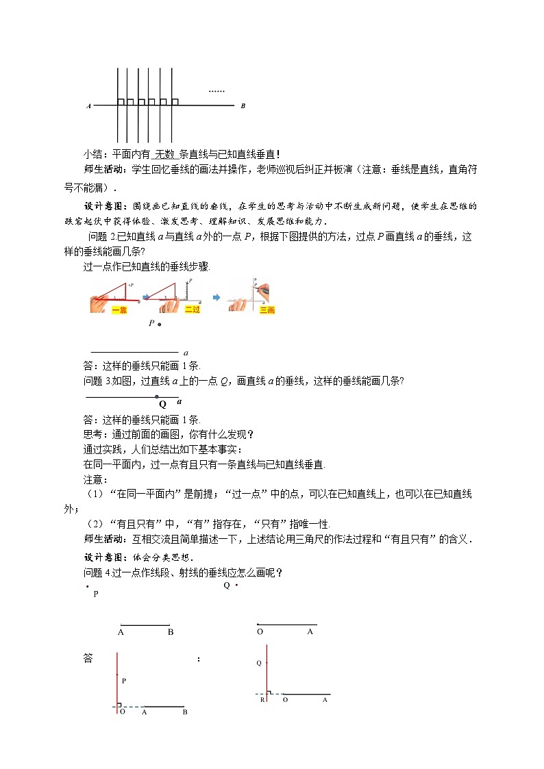 七年级上册数学苏科版（2024）6.3.2垂直 教案第3页