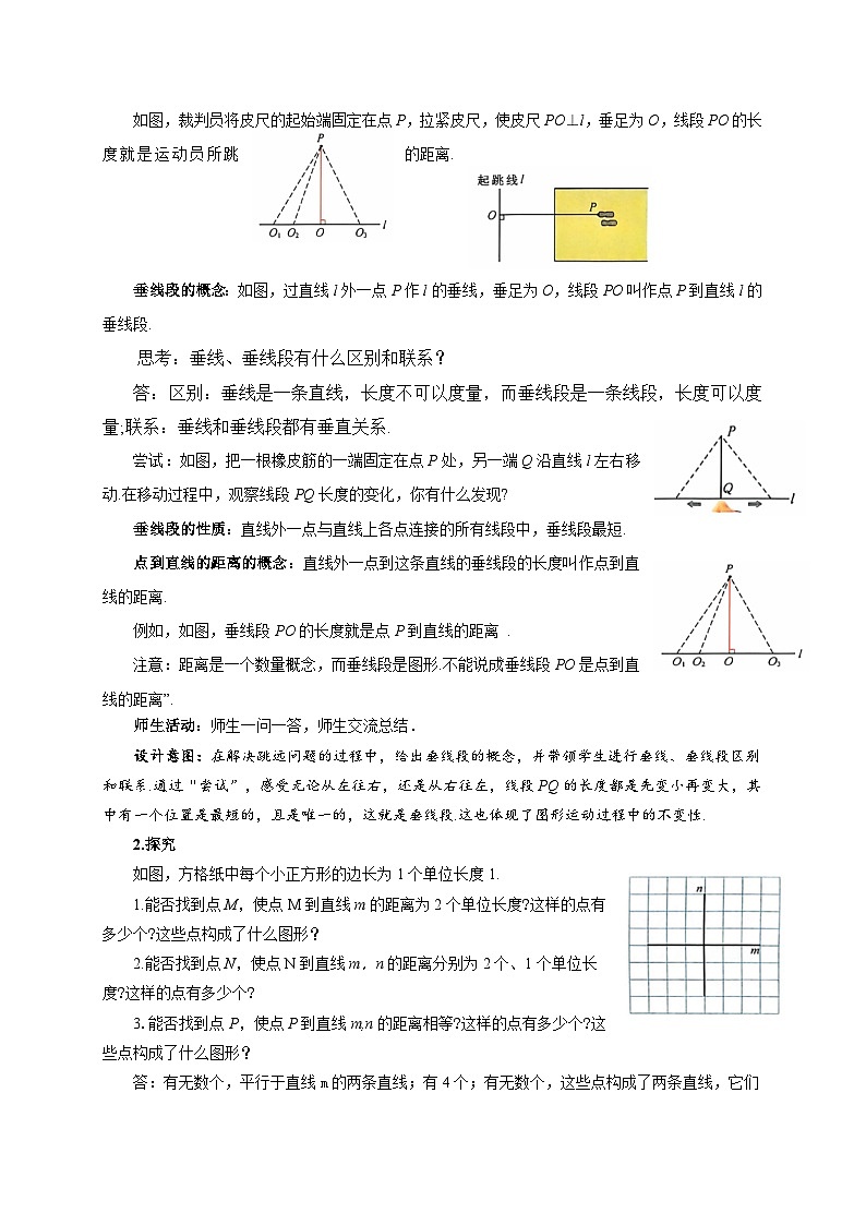 七年级上册数学苏科版（2024）6.3.3垂线段 教案第2页
