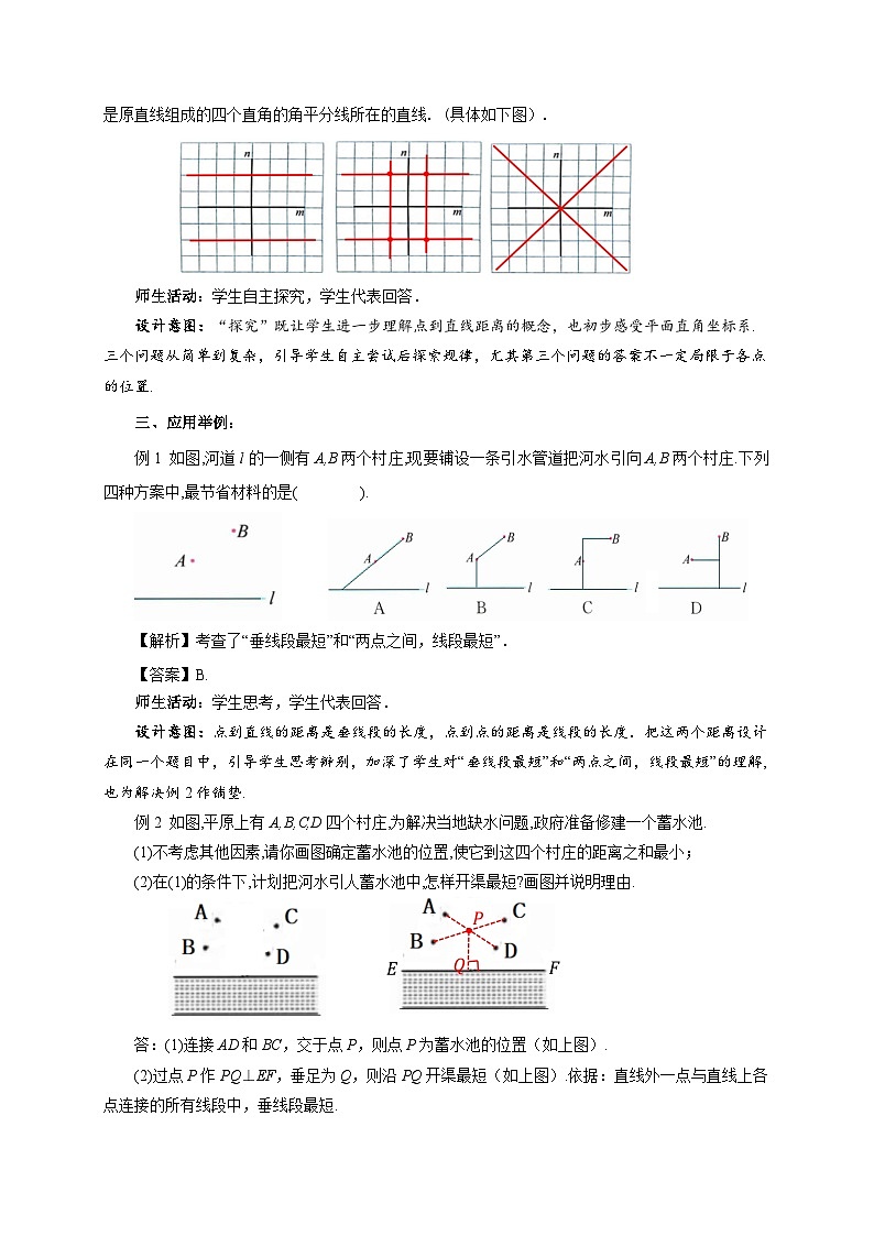 七年级上册数学苏科版（2024）6.3.3垂线段 教案第3页