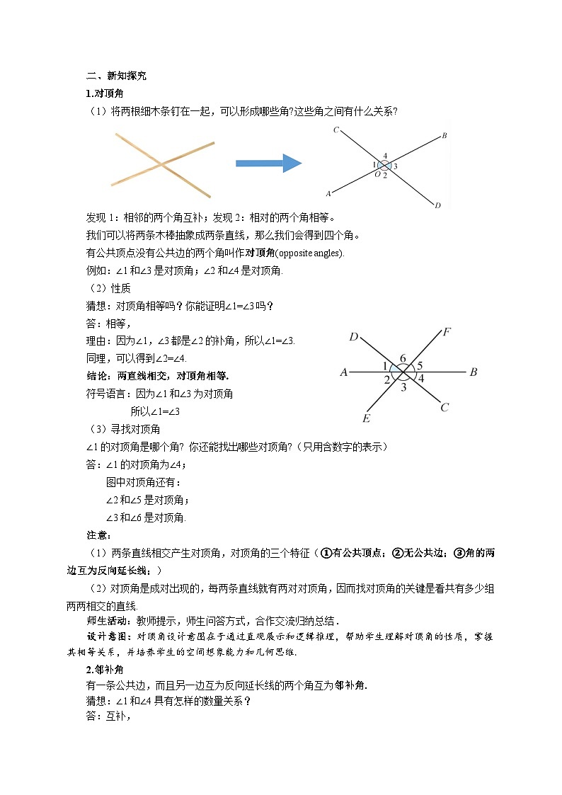 七年级上册数学苏科版（2024）6.3.1对顶角 教案第2页