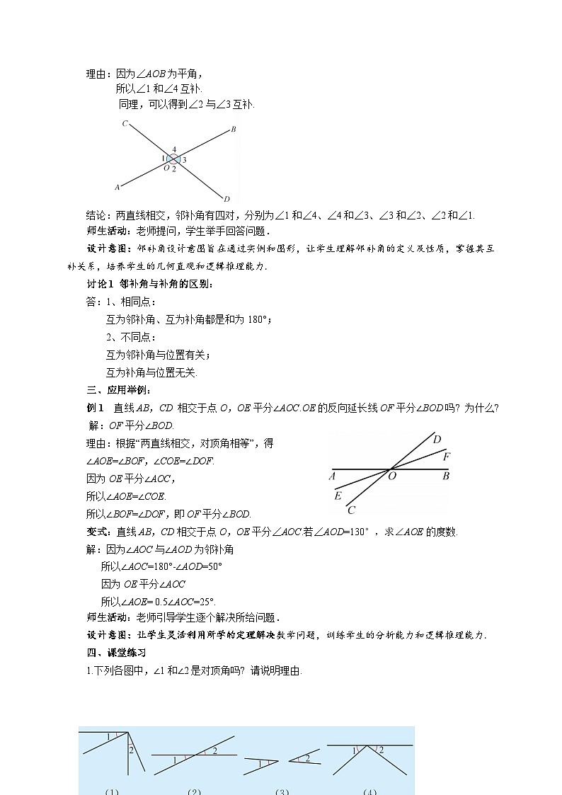 七年级上册数学苏科版（2024）6.3.1对顶角 教案第3页