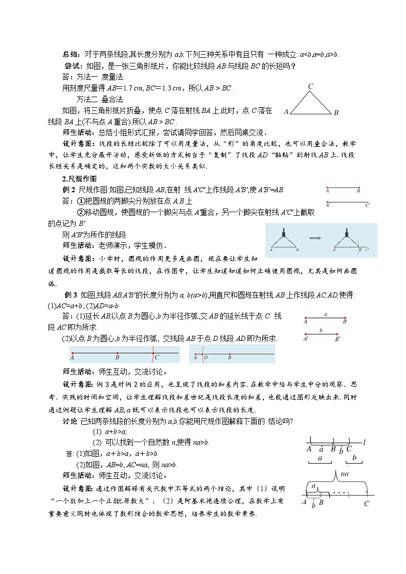 七年级上册数学苏科版（2024）6.1.2线段的长短 教案第2页