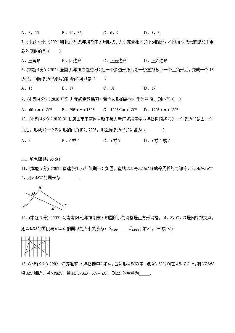 沪科版数学八下专题15 多边形的内角和（专题强化）（原卷版）第2页
