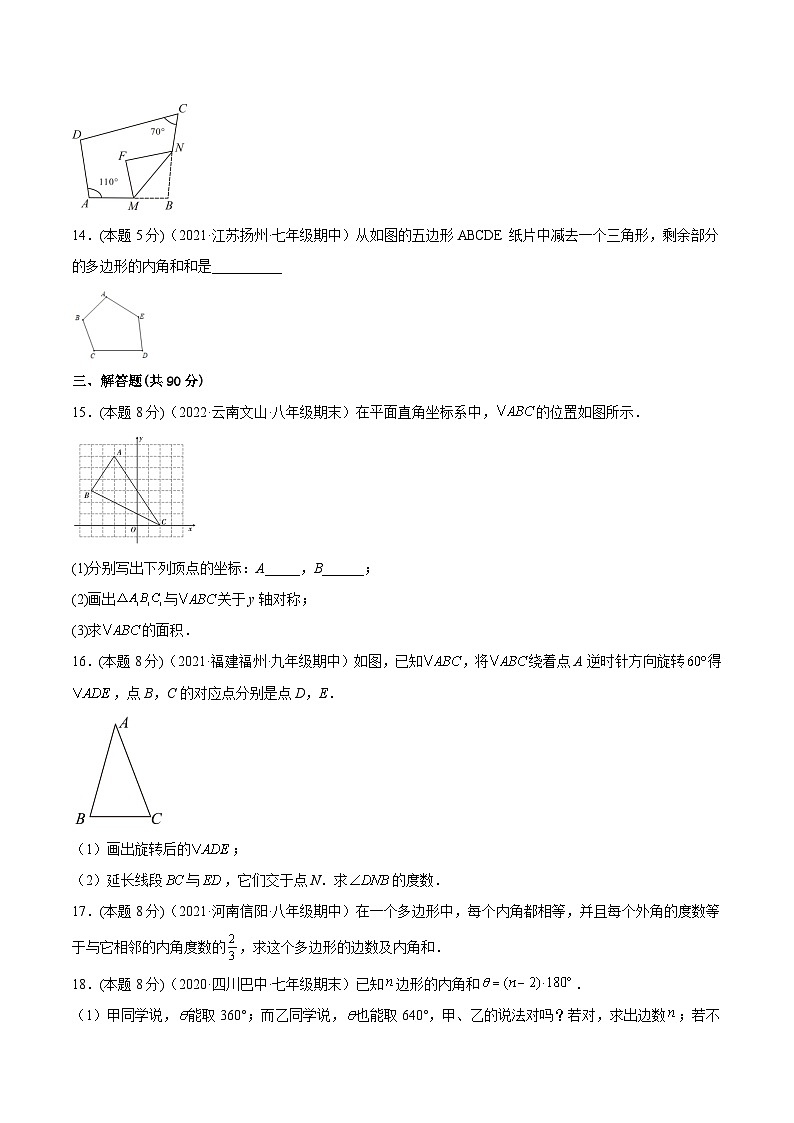 沪科版数学八下专题15 多边形的内角和（专题强化）（原卷版）第3页