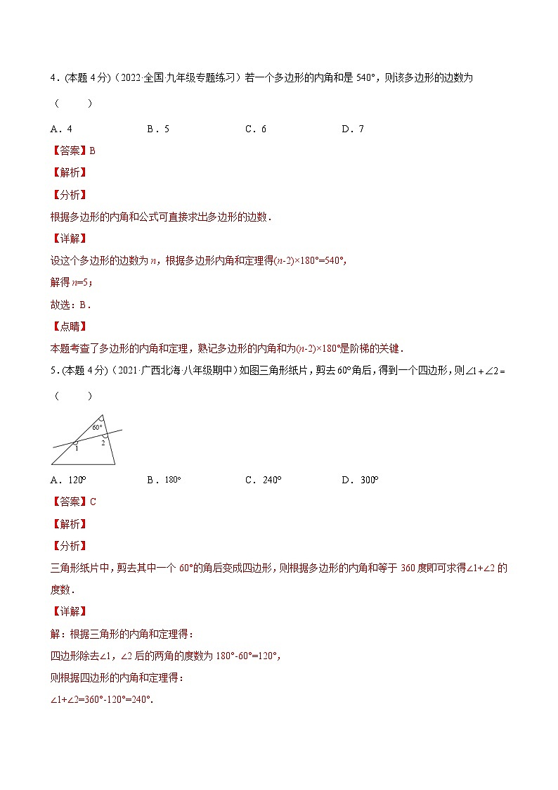 沪科版数学八下专题15 多边形的内角和（专题强化）（解析版）第3页