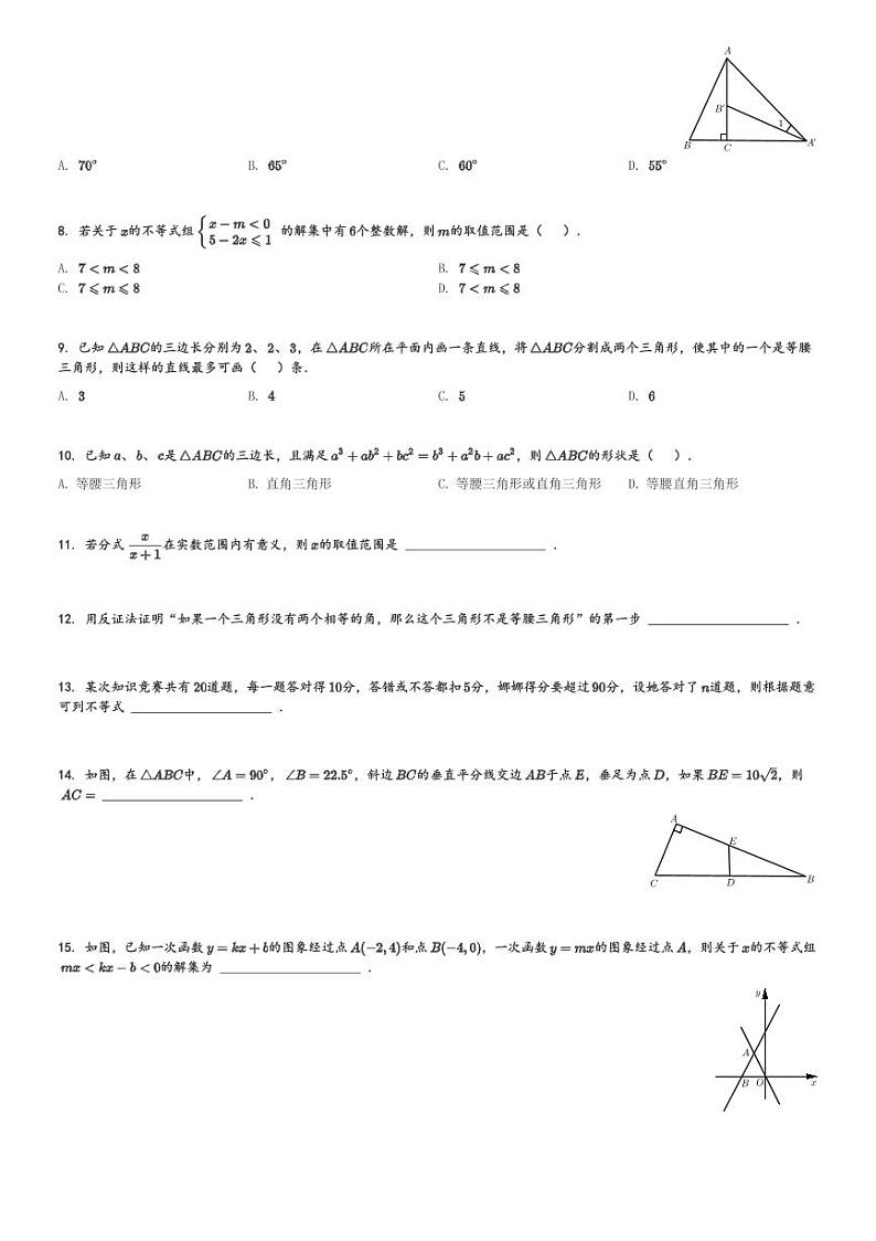 2023～2024学年陕西西安灞桥区西安铁一中滨河学校初二(下)期中数学试卷(含解析)第2页