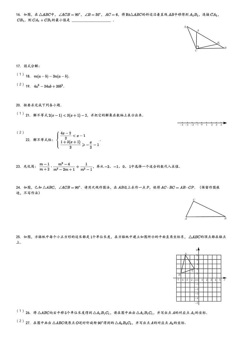 2023～2024学年陕西西安灞桥区西安铁一中滨河学校初二(下)期中数学试卷(含解析)第3页