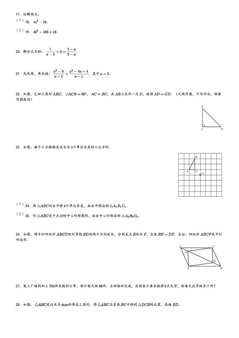 2022～2023学年陕西西安碑林区西安市铁一中学初二(下)期末数学试卷(含解析)第3页