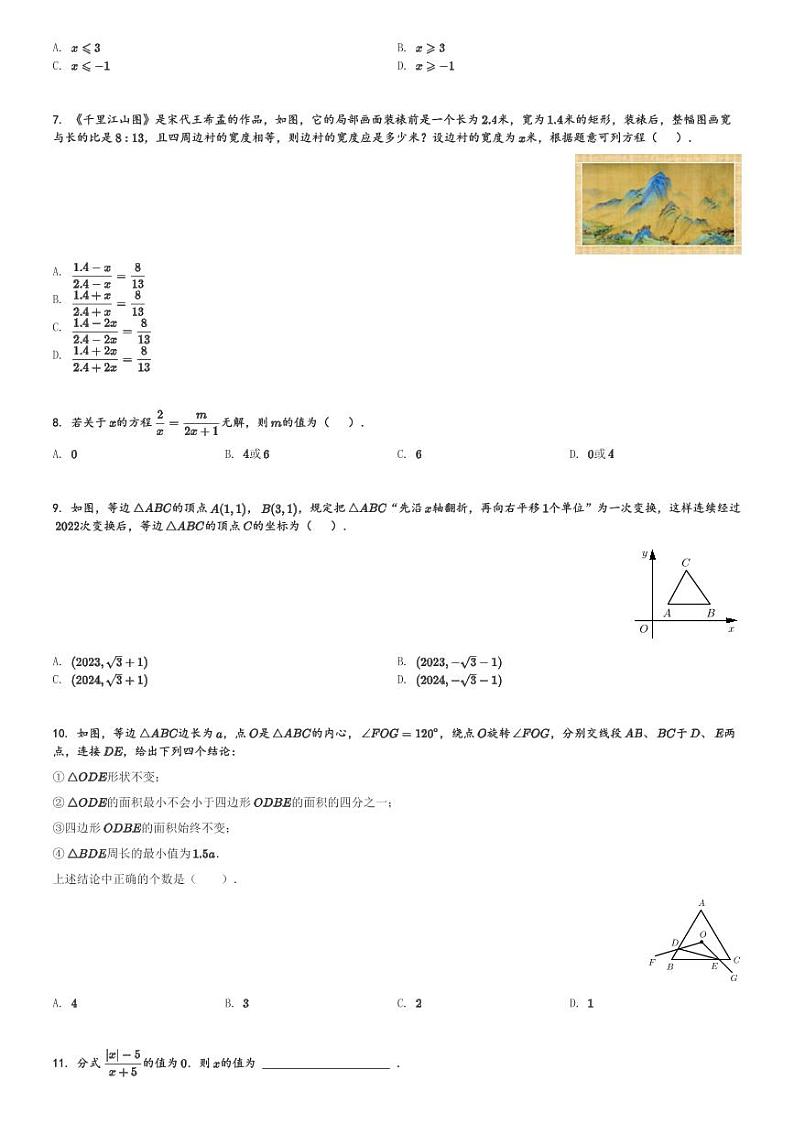 2022～2023学年陕西西安高新区新逸翠园初级中学初二(下)期末数学试卷+高新三中、高新五中(含解析)第2页