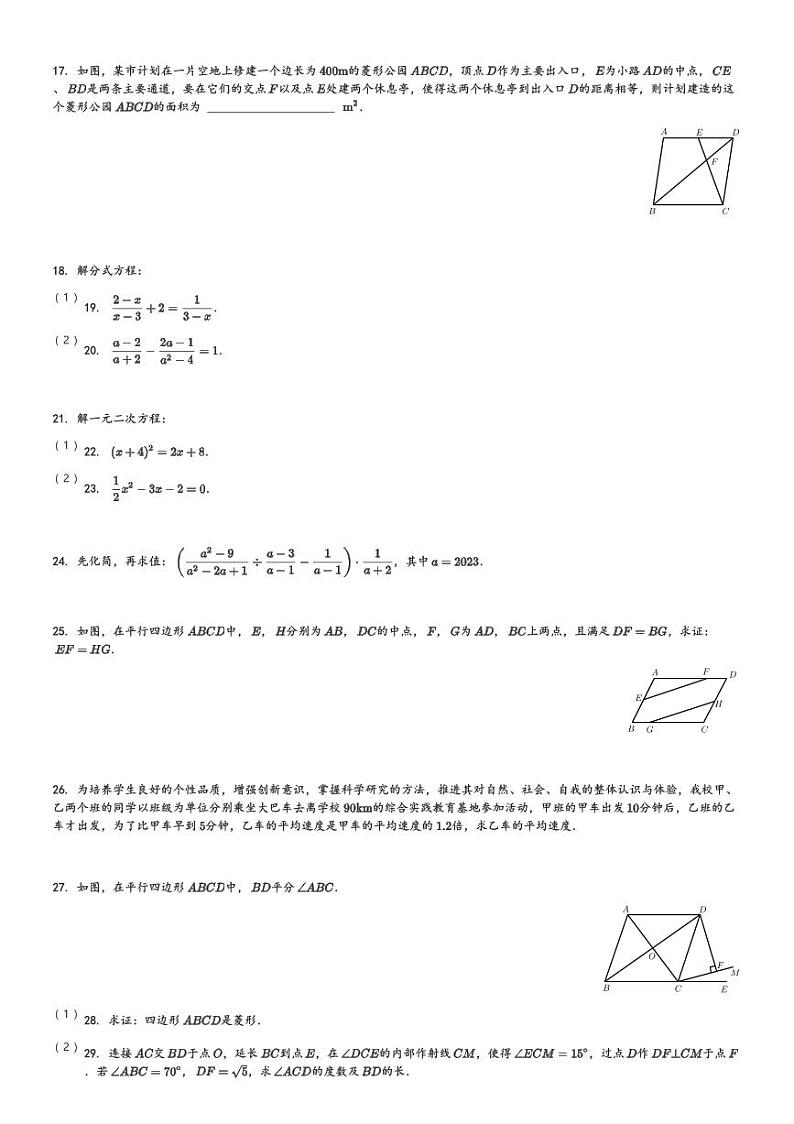 2022～2023学年陕西西安雁塔区西安市高新第一中学初二(下)期末数学试卷(含解析)第3页
