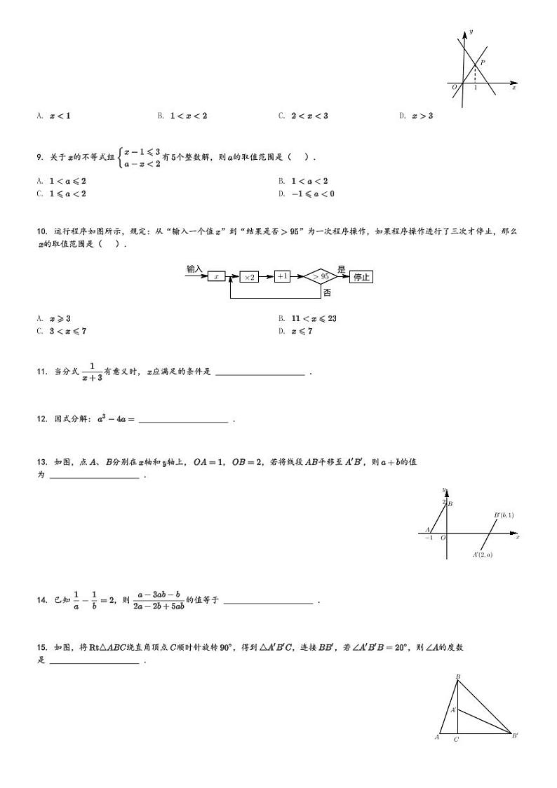 2023～2024学年陕西西安雁塔区西安市高新第一中学初二(下)期中数学试卷(含解析)第2页
