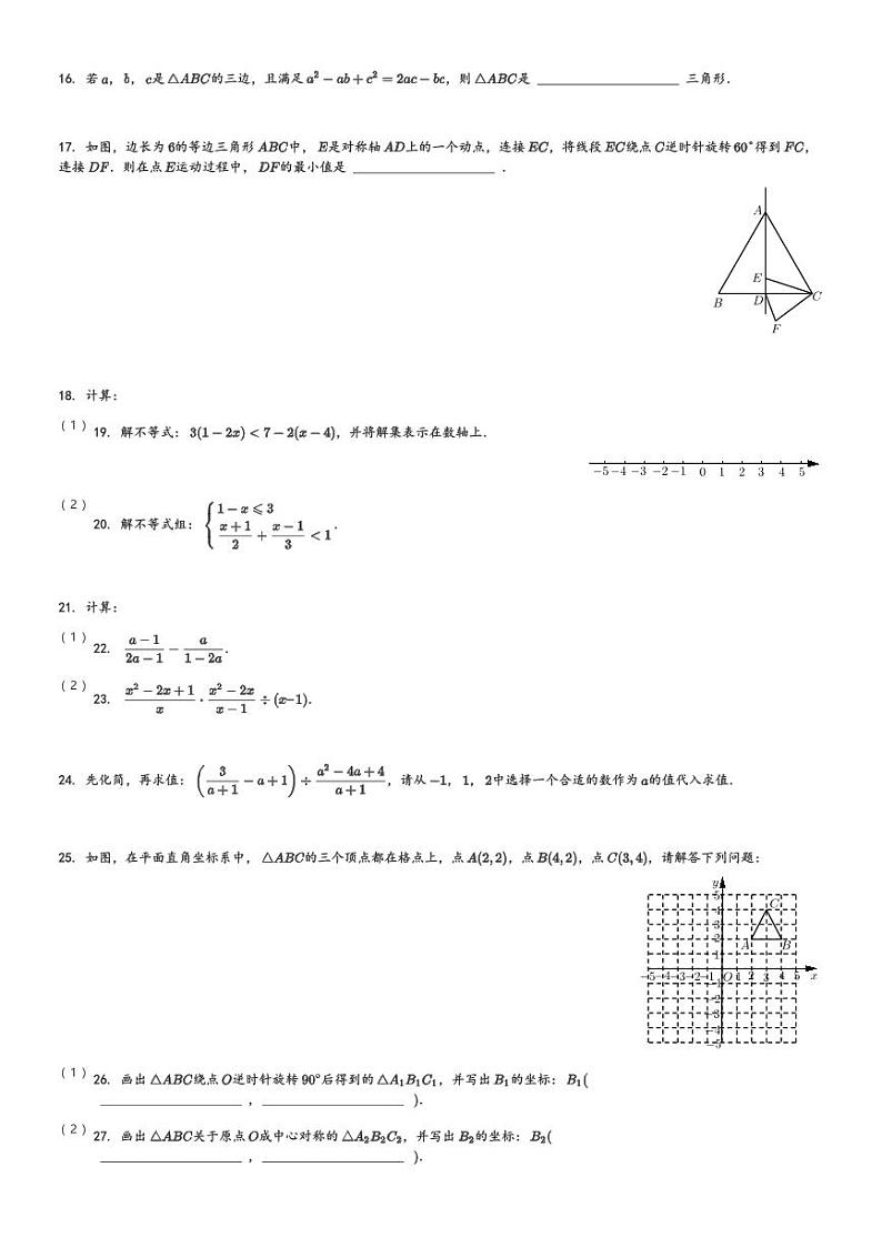 2023～2024学年陕西西安雁塔区西安市高新第一中学初二(下)期中数学试卷(含解析)第3页