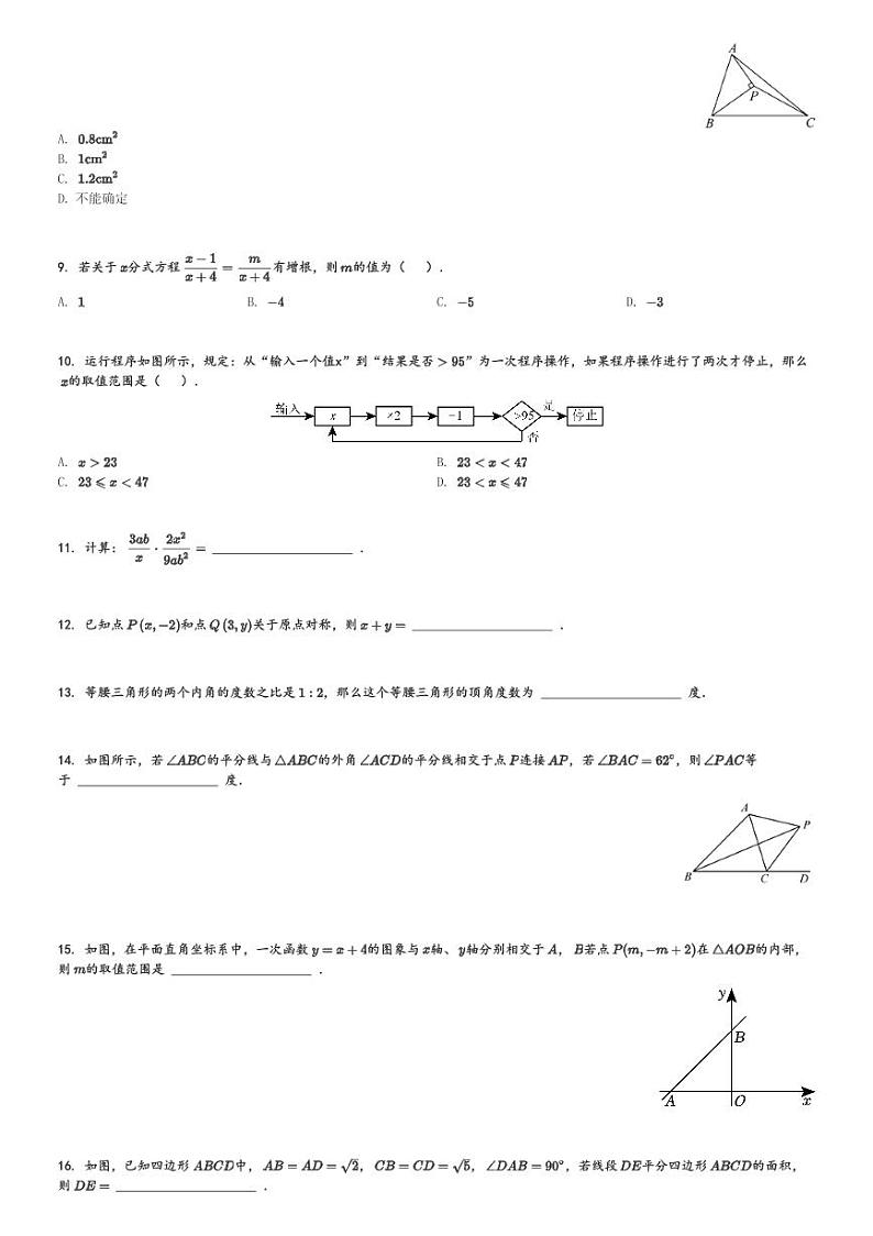 2022～2023学年陕西西安碑林区西安市铁一中学初二(下)期中数学试卷(含解析)第2页