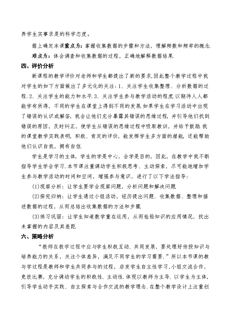 华东师大版八年级上册数学 15.1.2数据的收集  教案第2页