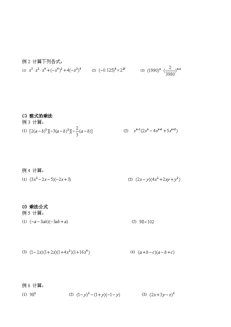 华东师大版八年级上册数学 第12章整式的乘除复习导学案第2页