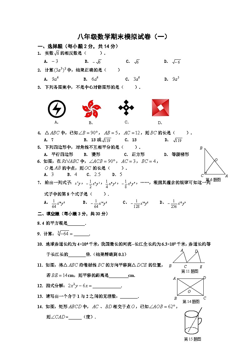 华东师大版八年级上册数学 期末模拟试卷（一）第1页