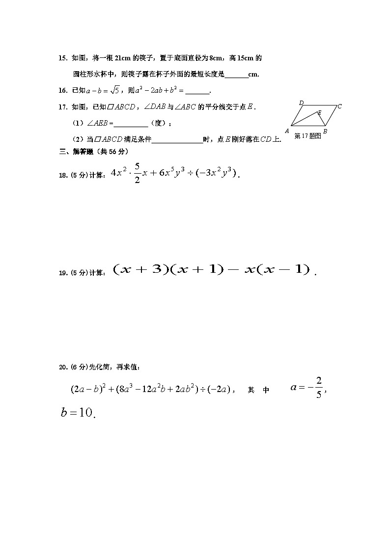 华东师大版八年级上册数学 期末模拟试卷（一）第2页