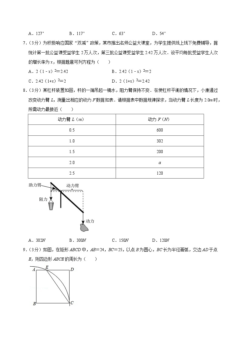 2023-2024学年广东省东莞市九年级（上）期末数学试卷第2页
