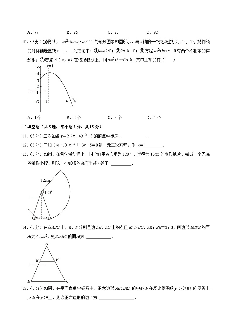 2023-2024学年广东省东莞市九年级（上）期末数学试卷第3页