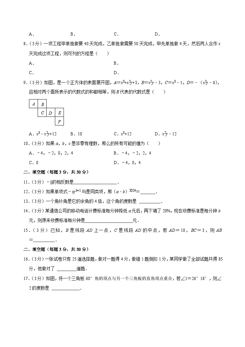 2023-2024学年内蒙古通辽市霍林郭勒市七年级（上）期末数学试卷第2页