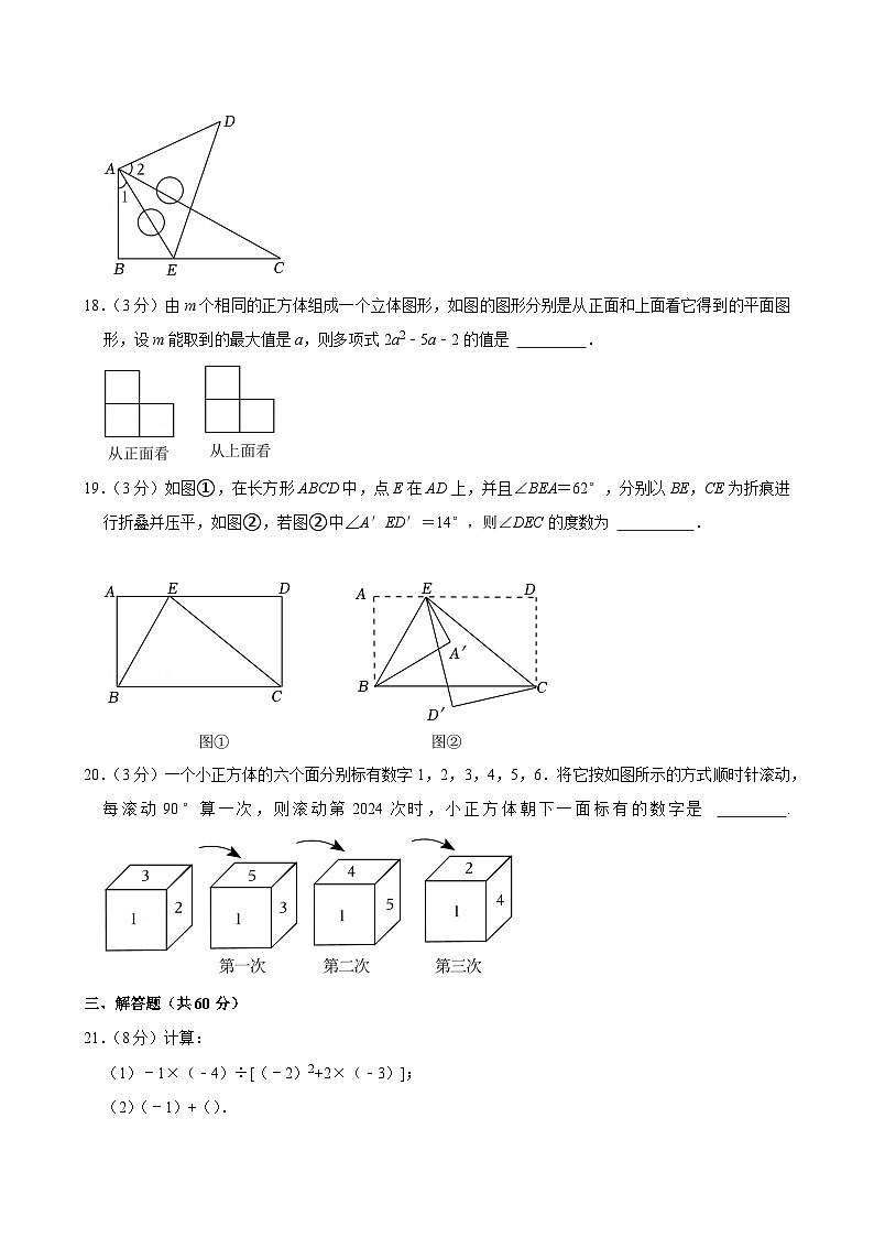 2023-2024学年内蒙古通辽市霍林郭勒市七年级（上）期末数学试卷第3页