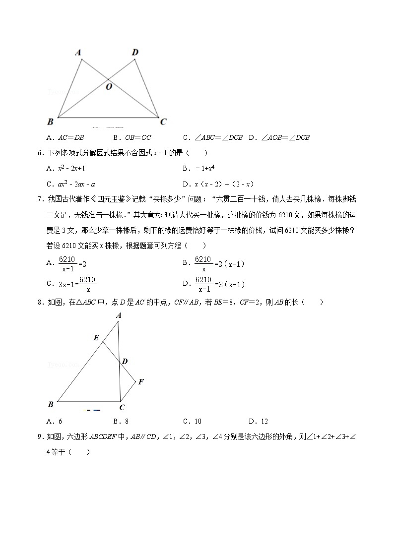 2023-2024学年山西省吕梁市交城县八年级（上）期末数学试卷第2页